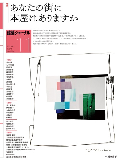 ARCHITECTURAL JOURNAL 2025 11