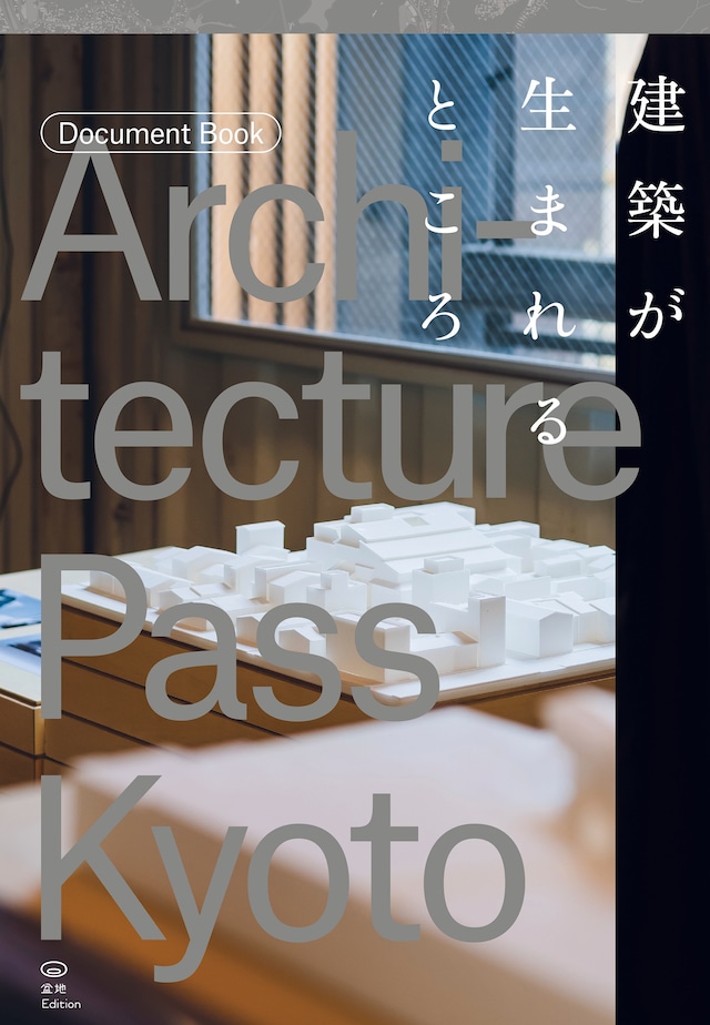 ARCHITECTURE PASS KYOTO DOCUMENT BOOK