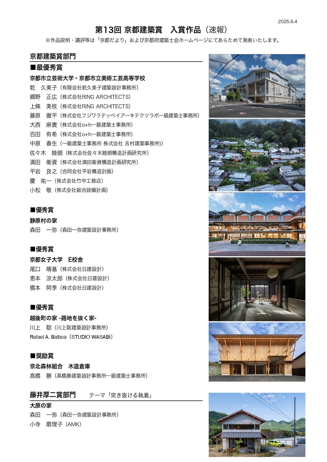 KYOTO ARCHITECTURE AWARD EXCELLENCE PRIZE