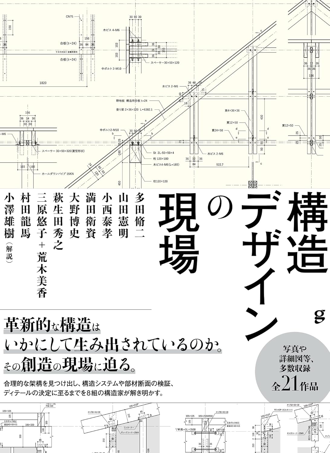 STRUCTURAL DESIGN SITE