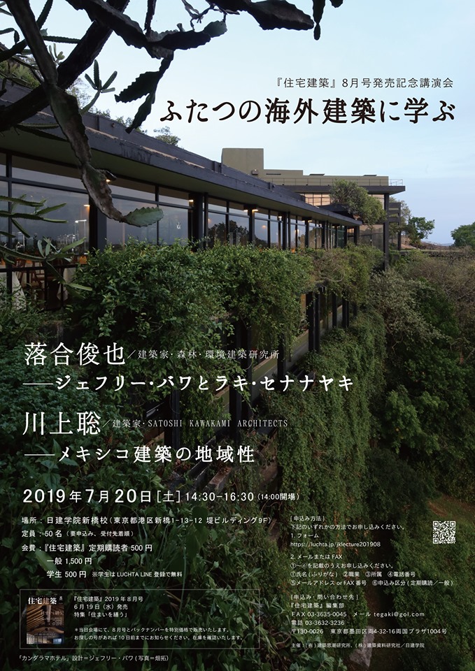 JUTAKU KENCHIKU CONFERENCE 2019 08